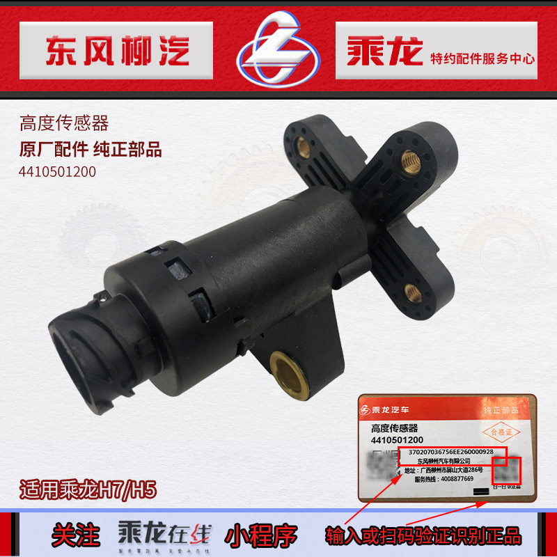 乘龙H7H5提升桥气囊高度传感器