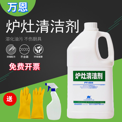 万恩炉灶清洁剂厨房送实惠装大桶