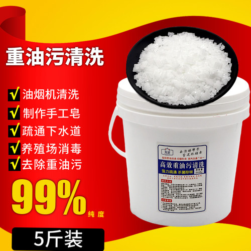 5斤桶装重油污清洁碱厨房油烟机清洗下水道疏通工业重油污清洗剂