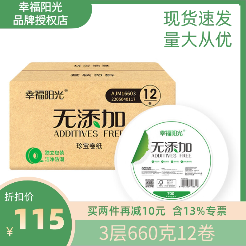 幸福阳光大盘纸卫生纸3层660g克12卷酒店宾馆饭写字楼商用大卷纸