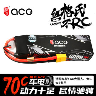 遥控模型越野车 大S 大E 专用 格氏ACE 6000mAh  2S 7.4V 锂电池