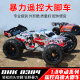 新品 DHK8384专业RC遥控车非燃油1 8电动遥控越野车成人四驱高速大