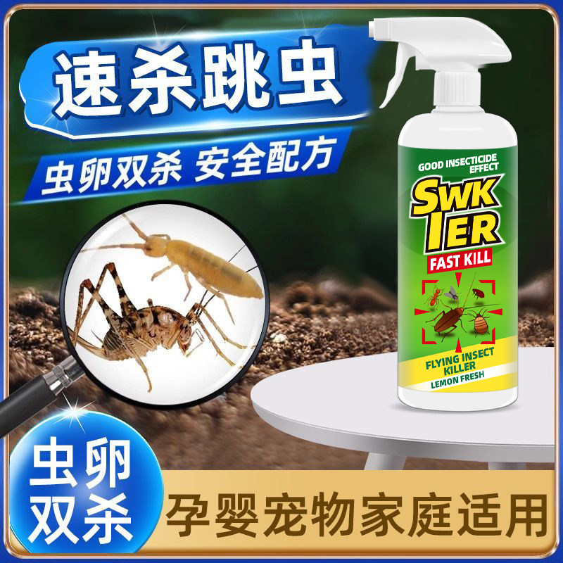 呋虫胺家用室内床上除虫灭杀跳蚤臭虫书虱跳虫药蟑螂蚂蚁杀虫剂