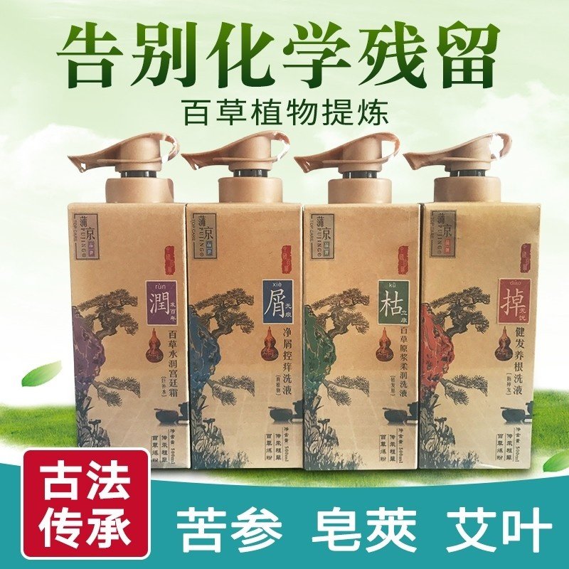 蒲京洗发水防断去屑止痒控油洗液百草炼粉酵素女士柔顺滋养护发素