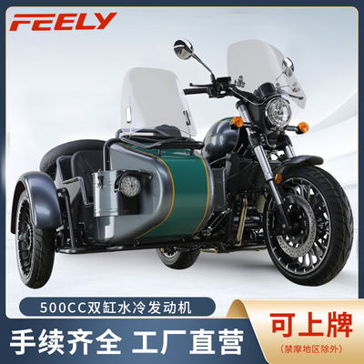 双缸500cc水冷电喷边三轮摩托车
