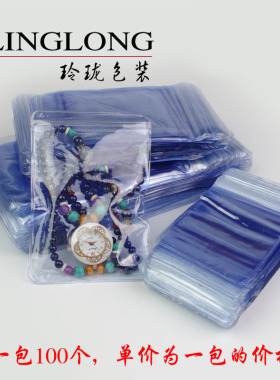 pvc锁骨加厚透明珠宝袋