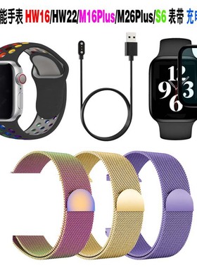华强北watch6手表s6智能m16plus智能表m26plus/hw16表带充电器膜