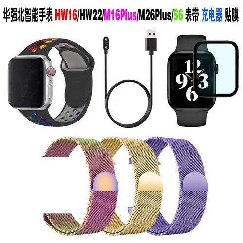 华强北watch6手表s6智能m16plus智能表m26plus/hw16表带充电器膜