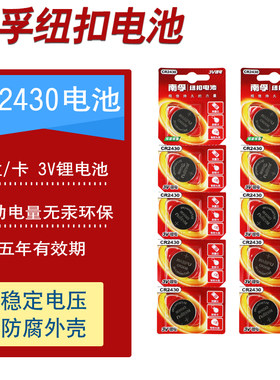 适用小米米家石英表电池南孚CR2430智能石英表电池开表盖表工具器