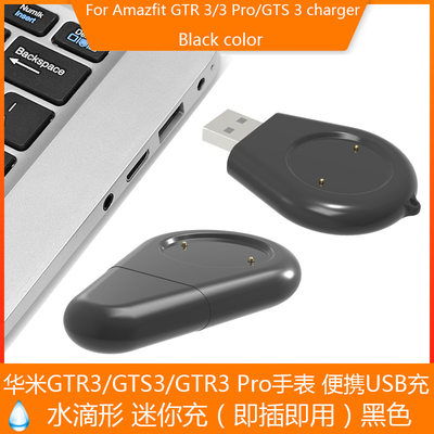 适用Amazfit华米GTR3pro 便携USB充 GTS3 随身迷你充电器 T-ReX 2