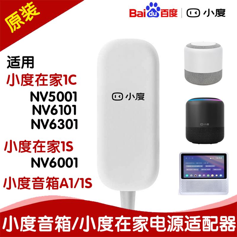 原装小度智能音箱XDH-01-A1电源适配器12V1A电源线D69-01120100C