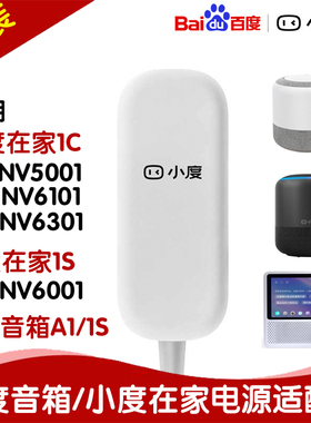 原装小度智能音箱XDH-01-A1电源适配器12V1A电源线D69-01120100C