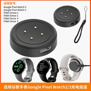 适用谷歌智能手表Google Pixel Watch2/ PixelWatch3磁吸充电底座