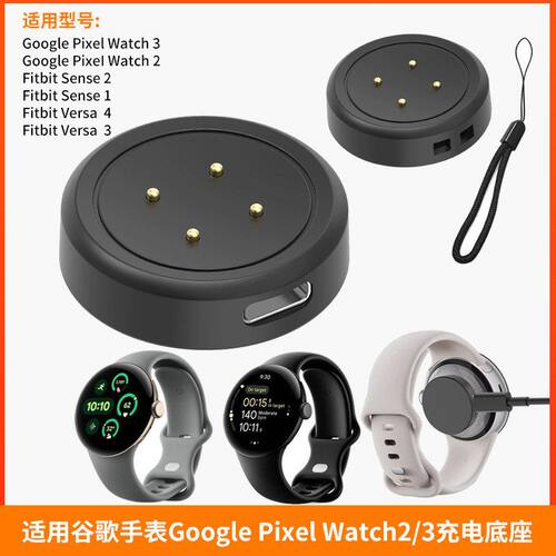 适用谷歌智能手表Google Pixel Watch2/ PixelWatch3磁吸充电底座