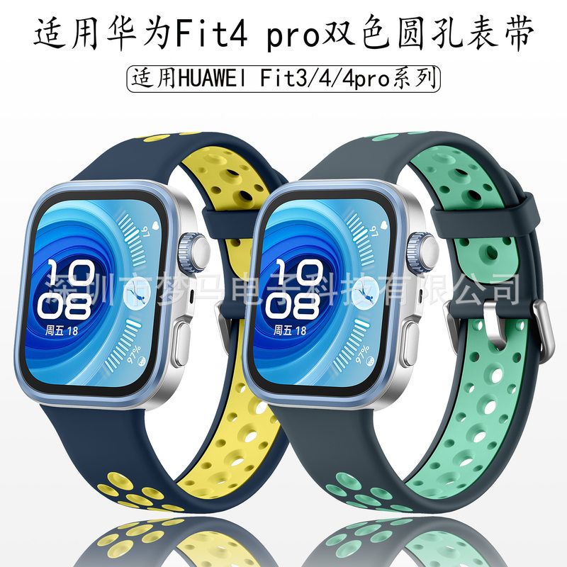 适用华为watch Fit4 pro双色圆孔硅胶表带HUAWEI fit3运动手表带