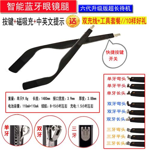 长续航蓝牙眼镜腿听歌通话导航智能耳机太阳墨镜多功能眼镜腿配件