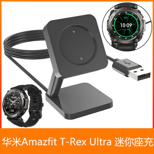 跃我华米Amazfit T-Rex Ultra智能手表充电器2代迷你座充充电线