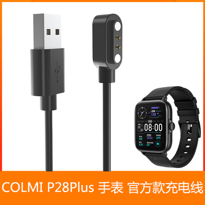 适用COLMI P28 Plus smart watch智能手表充电线磁吸线充电器