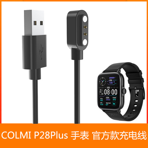 适用COLMI P28 Plus smart watch智能手表充电线磁吸线充电器