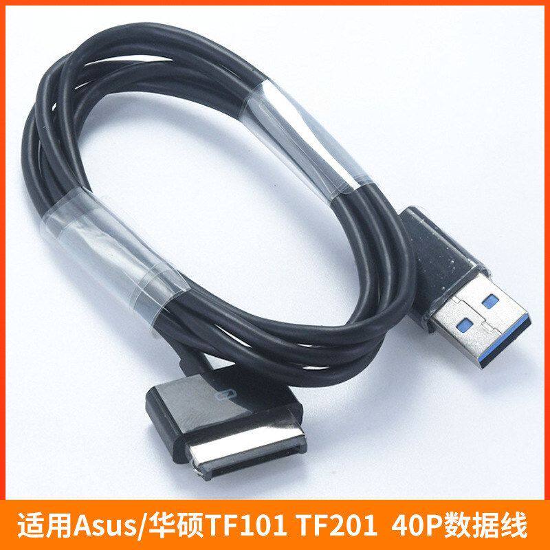 适用Asus/华硕TF101 TF201  40P数据线 USB