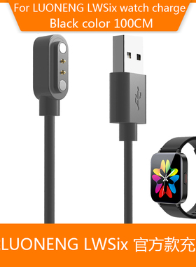 适用罗能LUONENG LWSix 手表 官方款 充电线 LW Six磁吸线 充电器