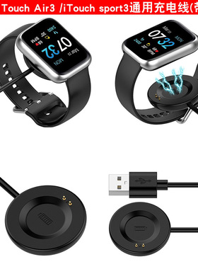 适用Itouch Air 4 3 SE Sport3 Explorer3充电线+硅胶支架 充电器