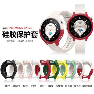 X2mini防摔一体保护硅胶套 X2mini硅胶保护套OPPO 适用OPPO Watch