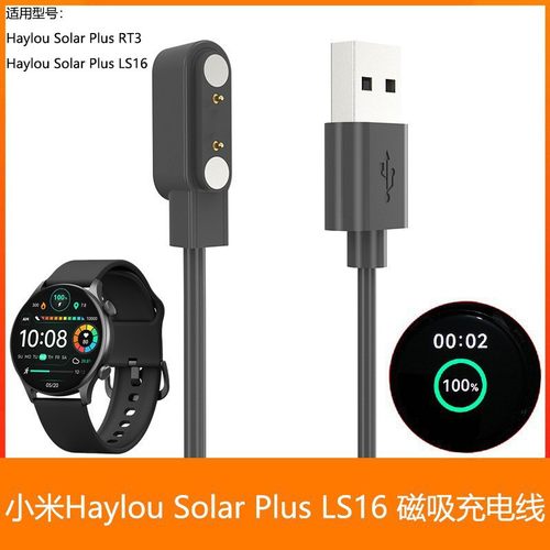 适用小米LS05S Haylou RT3 充电线LS04 RS3 LS16充电器LS01 Solar