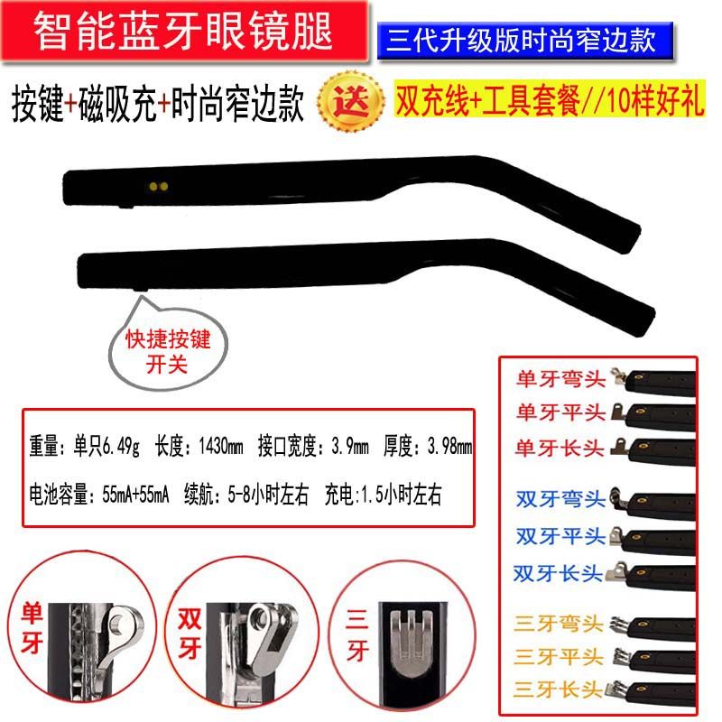 无线蓝牙智能音频眼镜腿独立附件可更换超长待机苹果安卓通话拍照