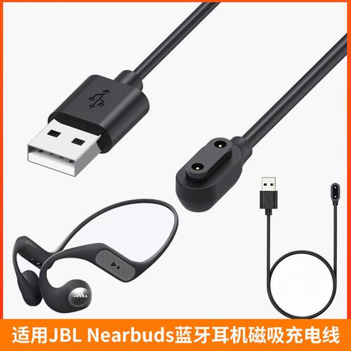 适用于 JBL Nearbuds1 代 2 代耳机磁吸充电线专用替换充电数据线