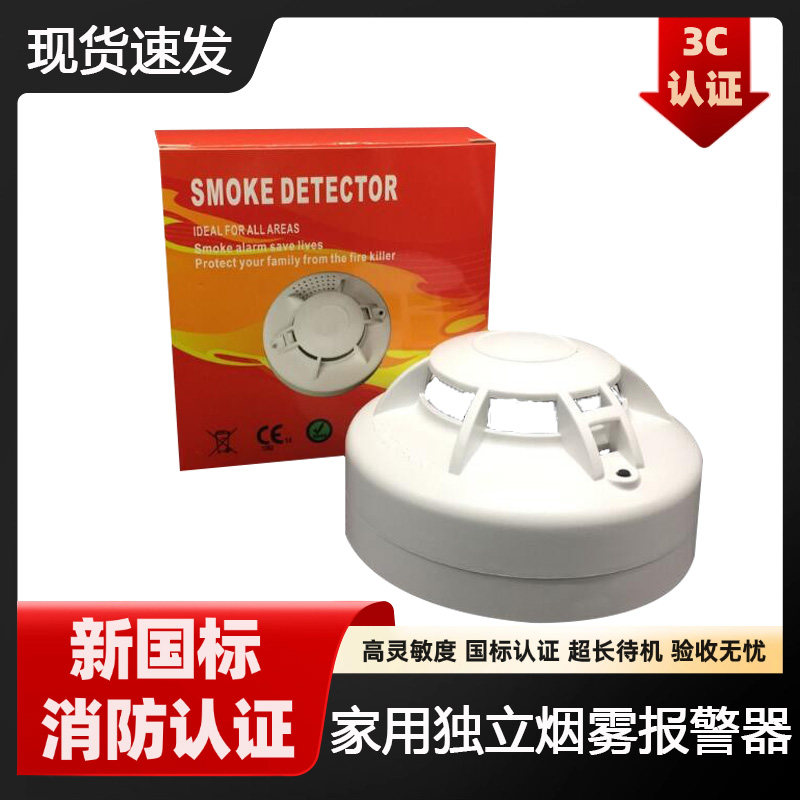 家用独立烟雾报警器仓库推荐安装烟雾报警器
