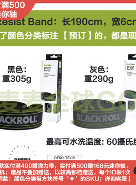 BLACKROLL Resist Band弹力带瑜伽健身拉力绳阻力伸展辅助训练带