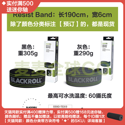 BlackRoll拉力绳伸展辅助训练带