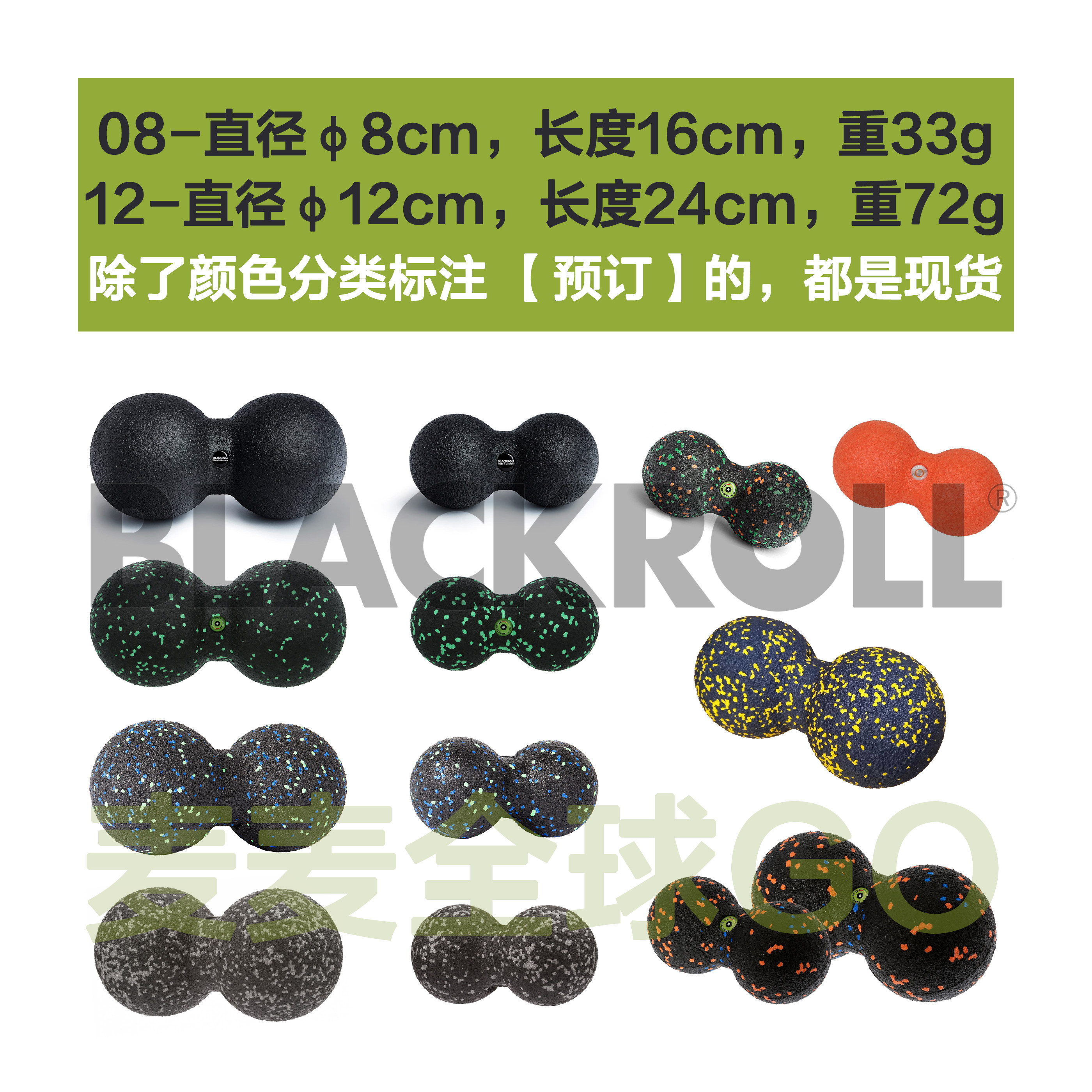 BlackRoll花生球颈椎腰椎背筋膜