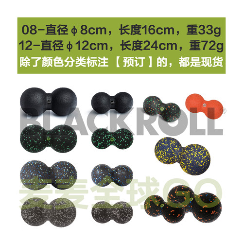 BlackRoll花生球颈椎腰椎背筋膜