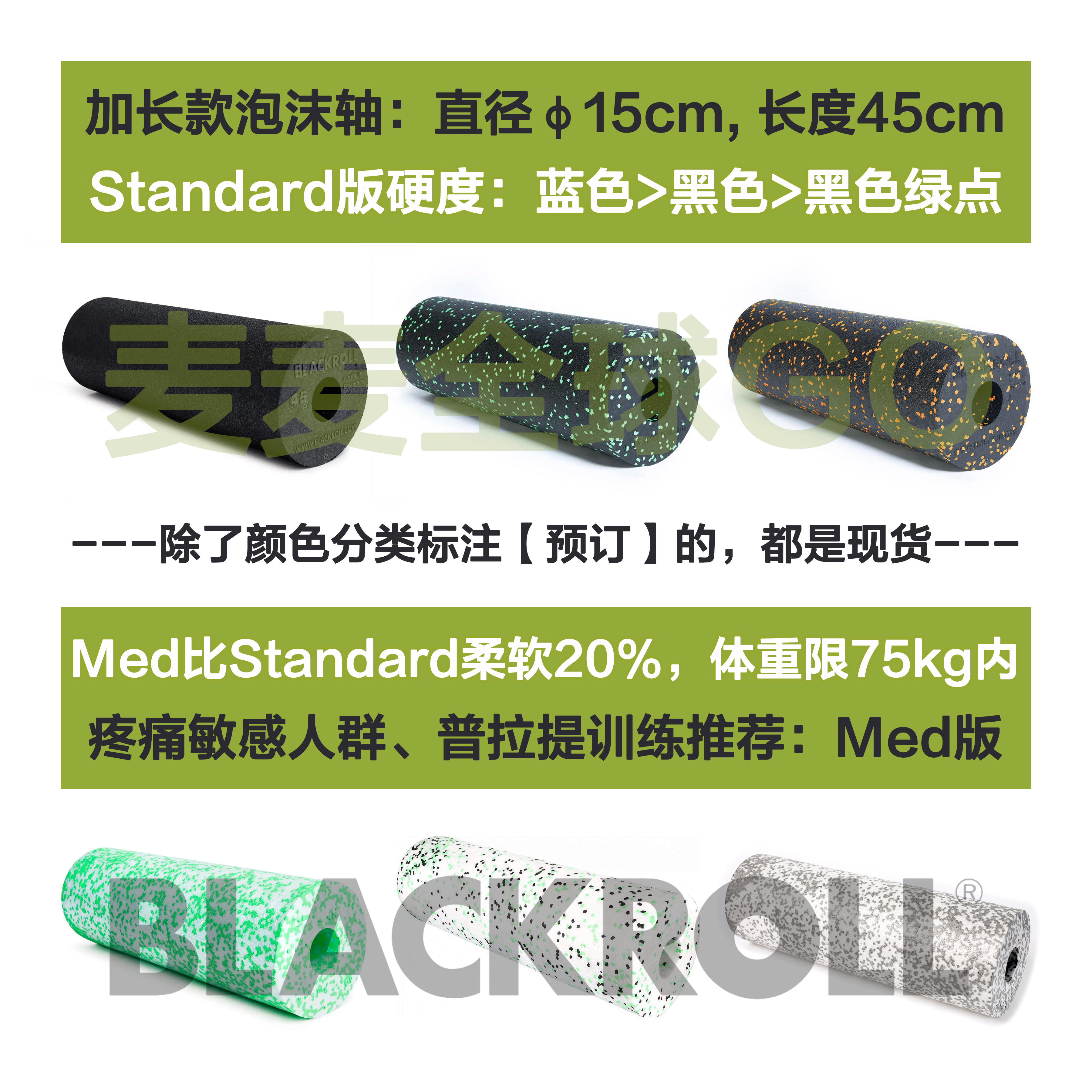 BlackRoll45cm加长光滑泡沫滚轴