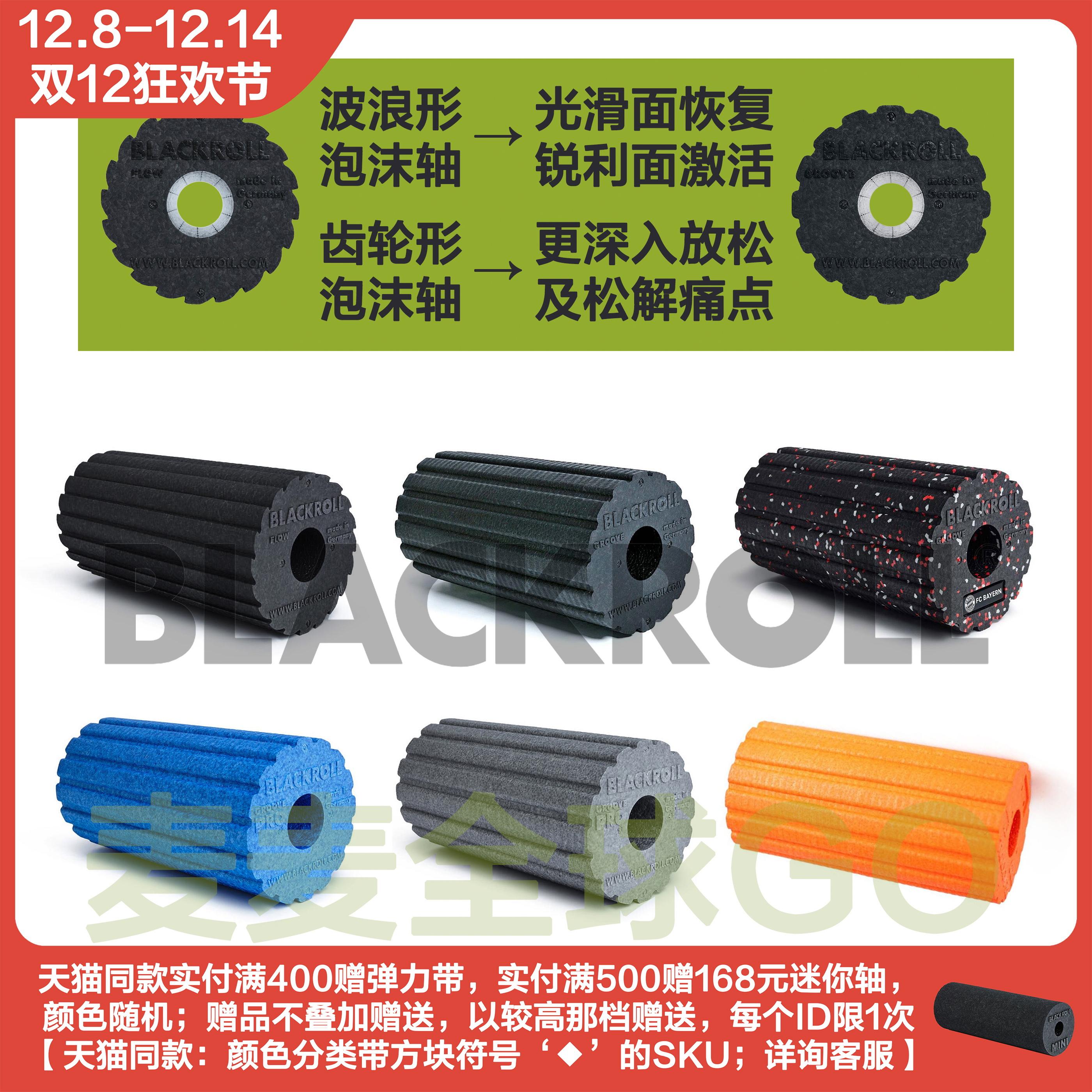 BlackRoll齿轮波浪泡沫滚轴放松