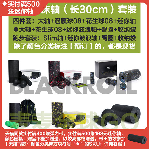 BlackRoll泡沫轴套装筋膜松解
