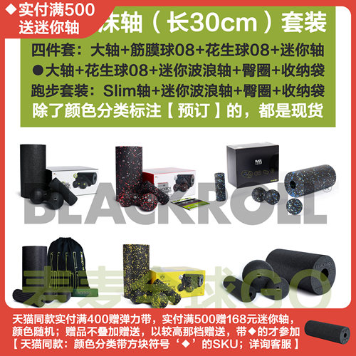 BlackRoll泡沫轴套装筋膜松解