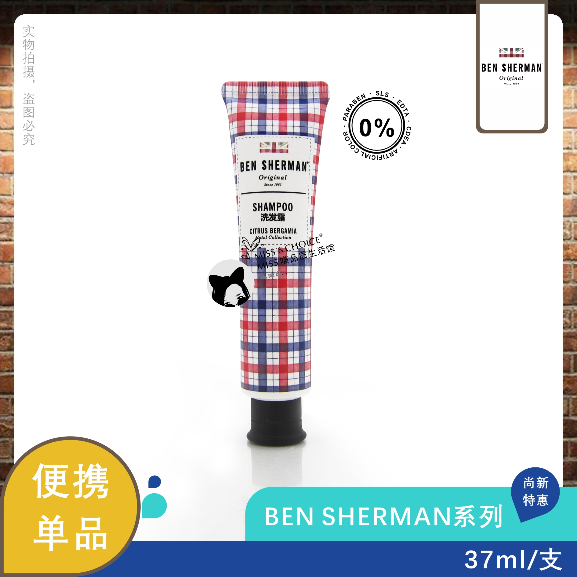 【BEN SHERMAN 賓舍曼】煥彩洗發露37ML 包郵 酒店洗護精選 洲際在類目 洗護清潔劑/衛生巾/紙/香薰, 洗髮沐浴/個人清潔, 頭髮清潔/護理/造型, 洗髮水中 - 來自Buy2taobao.com提供專業的淘寶代購服務