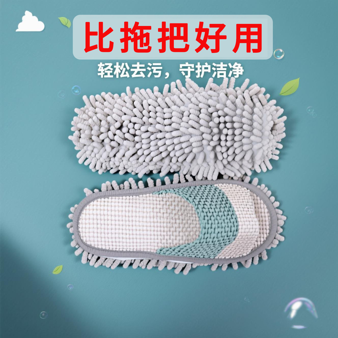 懒人擦地拖鞋吸水清洁可拆洗