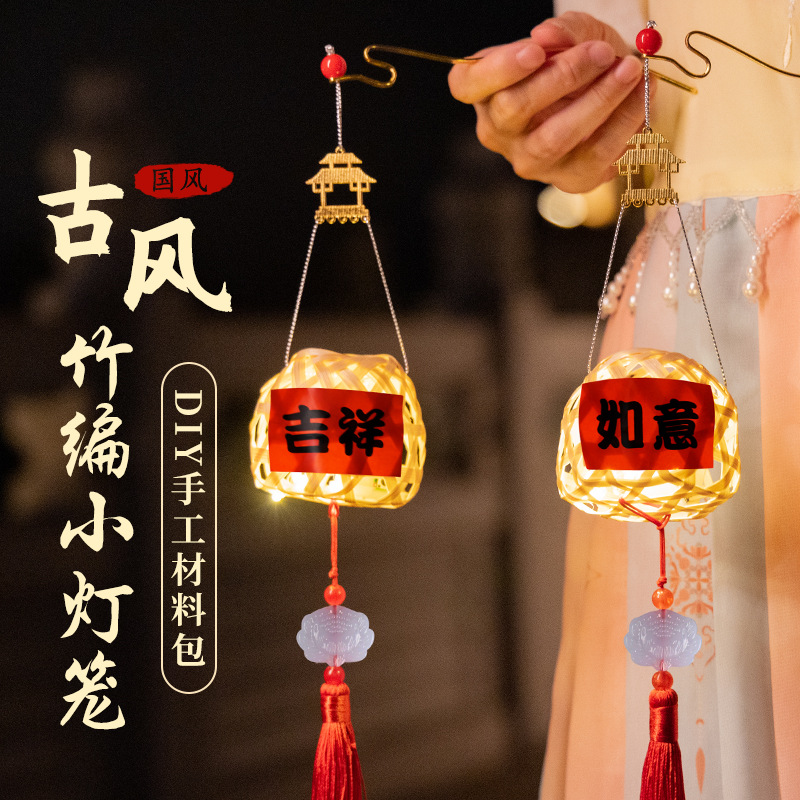 中秋节古风小灯笼竹编diy材料包手工编织发光装饰传统手提花灯
