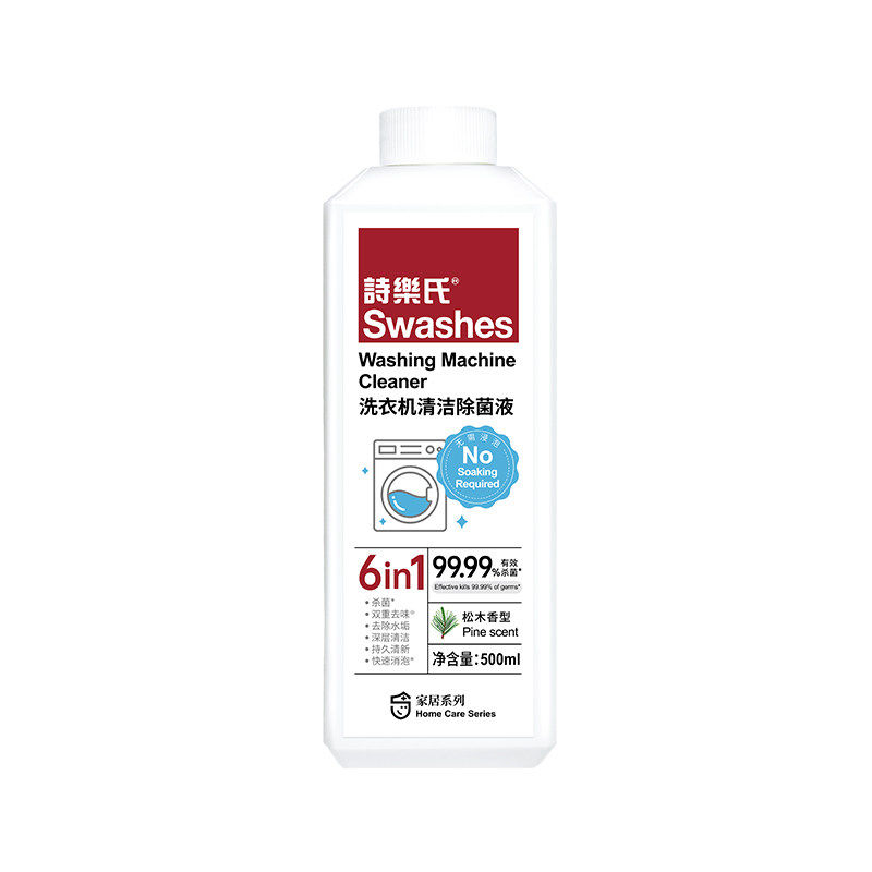 诗乐氏洗衣机清洗剂除菌剂500ml滚筒波轮通用机槽除垢去污杀菌液