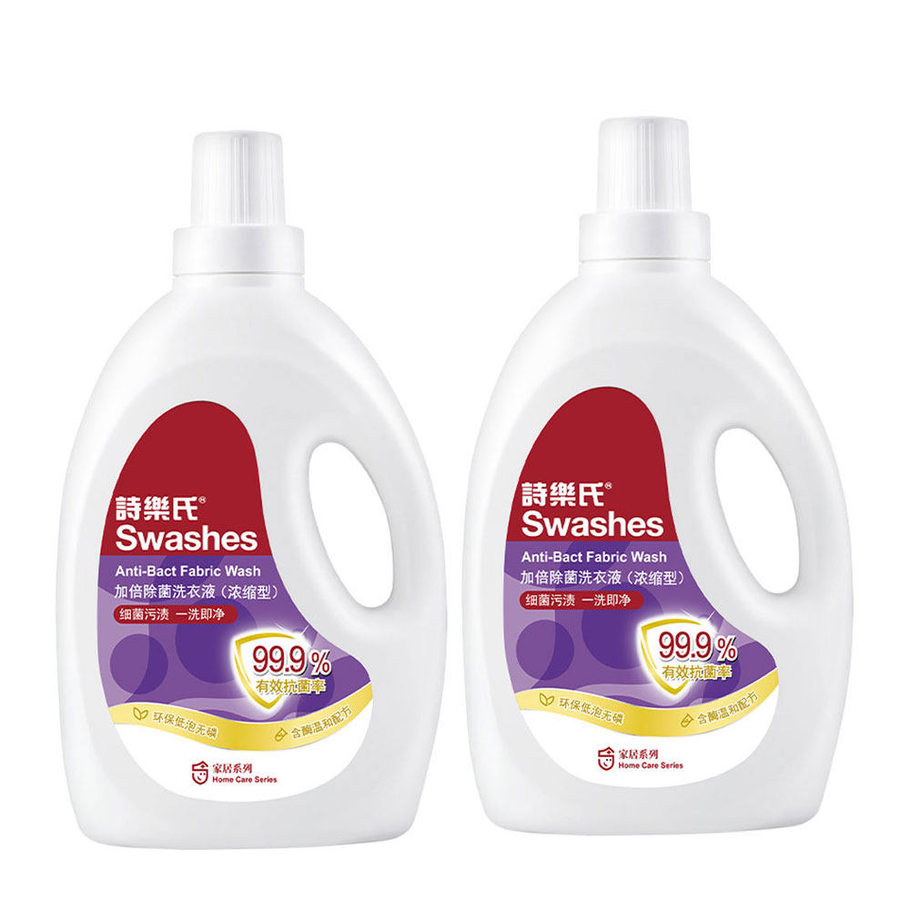 诗乐氏加倍消毒洗衣液2瓶超浓缩