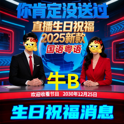 生日祝福视频定制创意搞笑土味祝福语粤语生日快乐男生款礼物制作