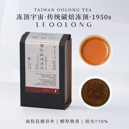 楽乎悦茶堂|台湾原产乌龙茶冻顶乌龙碳焙焦糖木质50年代传统工艺