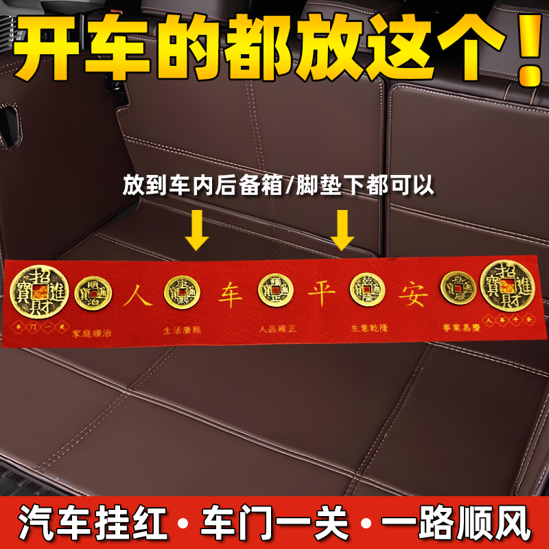 新车挂红压车钱出入平安五帝钱摆件喜提汽车仪式装饰挂件吉祥物
