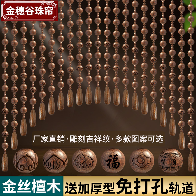金丝檀木珠帘中式弧形隔断帘