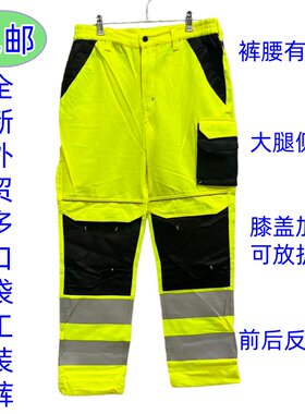全新外贸多口袋工装裤荧光绿反光条高可视道路救援市政干活裤子