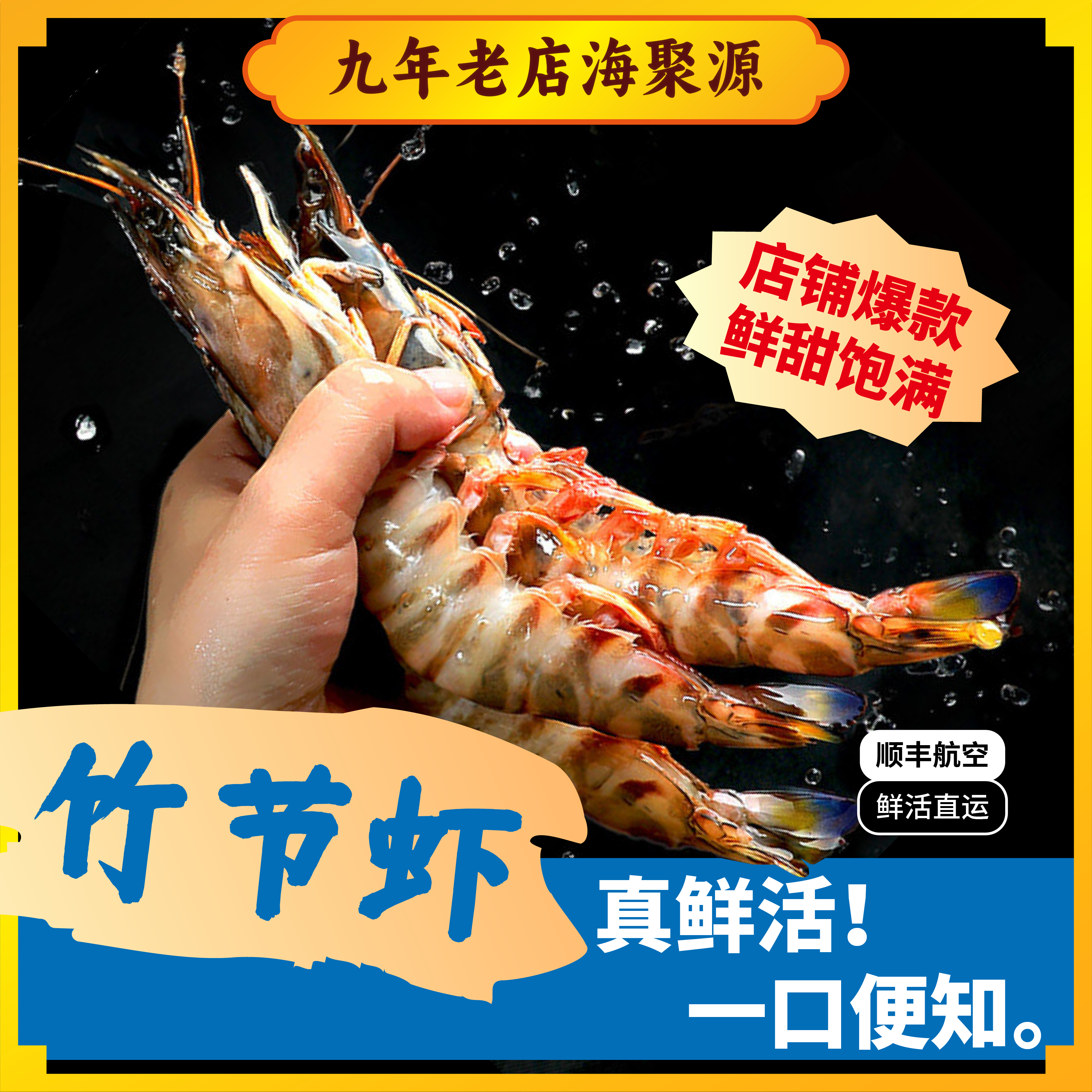 500g 青岛闪送活虾鲜活海鲜基围虾新鲜水产 活虾明虾九节虾竹节虾